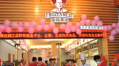 我們公司主要從事冷凍鮮肉食品批發業務，一直沒有屬于自己的終端。2012年找到中擂策劃公司協助我司戰略轉型，終樹立了自己的終端品牌，實現了優質的進口肉類進入中國百姓餐桌之路。